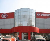 Автосалон «КИА Центр» (ул. М.Тореза, 43а). ООО «Дакрон», г. Новокузнецк